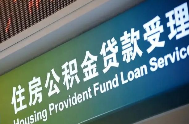 衡阳商贷转公积金好转吗（商贷转公积金好转吗安全吗）